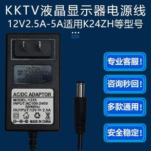 12V2.5A适配器康佳KKTV液晶显示器K24ZH英寸电脑屏幕K32ZH电源线