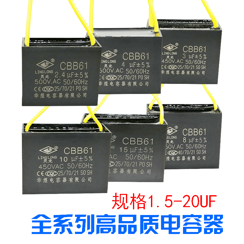 灵龙1/.12/1.5/2/2.5/3/4/5/6UF风扇电机CBB61水泵启动电容器450V