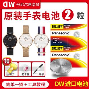 丹尼爾惠靈頓手表電池小顆粒通用石英手表女士電子更換 適用DW原裝