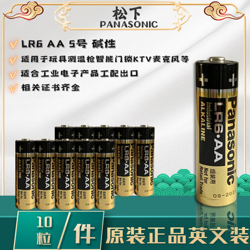 Pansoic松下5号电池碱性L