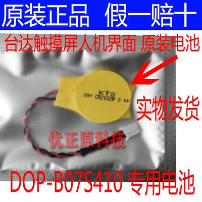 KTS台达触摸屏人机界面DOP-B07S410纽扣电池3.0v带线插头CR2032W适用8922