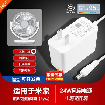 适用小米米家直流变频循环风扇台式12V2A供充电源适配器线24W配件