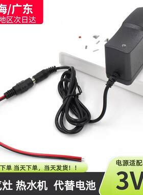 3V2A1A电源适配器3v燃气灶热水器煤气灶220v转DC3伏直流稳压电源