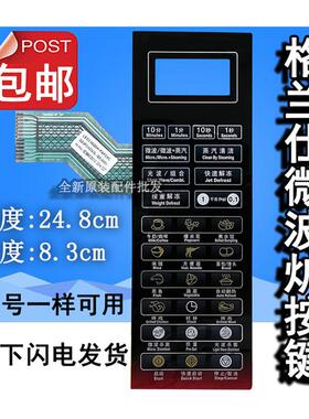 格兰仕G80F23CN3L-Q6(W0)(WO)(P0)(PO微波炉面板控制按键薄膜开关