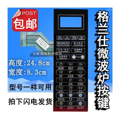 格兰仕G80F23CN3L-Q6(W0)(WO)(P0)(PO微波炉面板控制按键薄膜开关