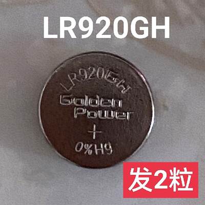 LR920GH电池石英表电池钮扣型手表电池370圆形SR920SW电子171/371