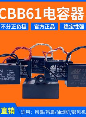 CBB61启动电容器1/1.5/2/2.5/3/4/5/6/10UF油烟机电风扇专用450V