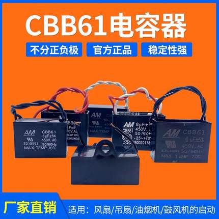 CBB61启动电容器1/1.5/2/2.5/3/4/5/6/10UF油烟机电风扇专用450V