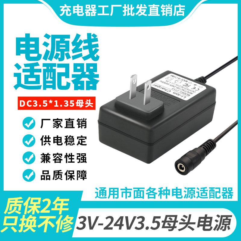 3V4.5V5V6V7.5V9V12V15V24V1A2A3A电源线适配器DC3.5*1.3母头接口