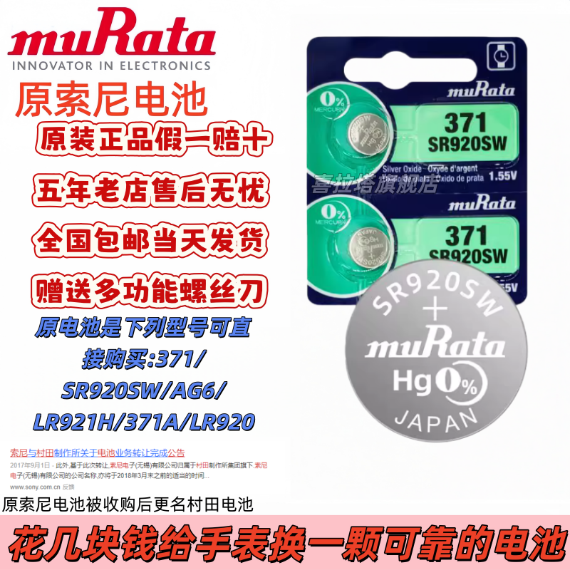 SONY索尼原装SR920SW手表电池