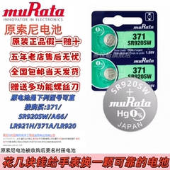 SONY索尼原装纽扣电池SR920SW/371/AG6/LR921H适用村田DW卡西欧DK石英手表电池耐用瑞士小粒电子翘刀二爪包邮