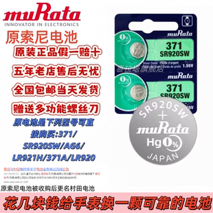 纽扣电池SR920SW 包邮 371 LR921H适用村田DW卡西欧DK石英手表电池耐用瑞士小粒电子翘刀二爪 AG6 SONY索尼原装