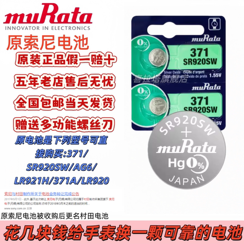 SONY索尼原装SR920SW手表电池