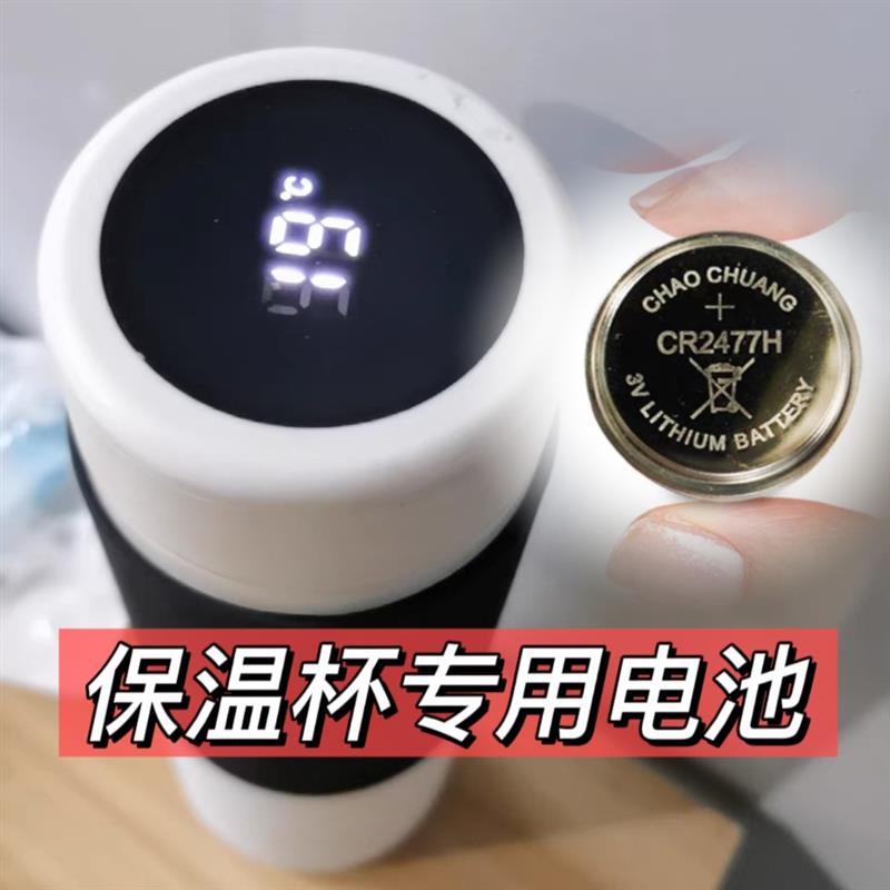 CR2477H电池保温杯电池电