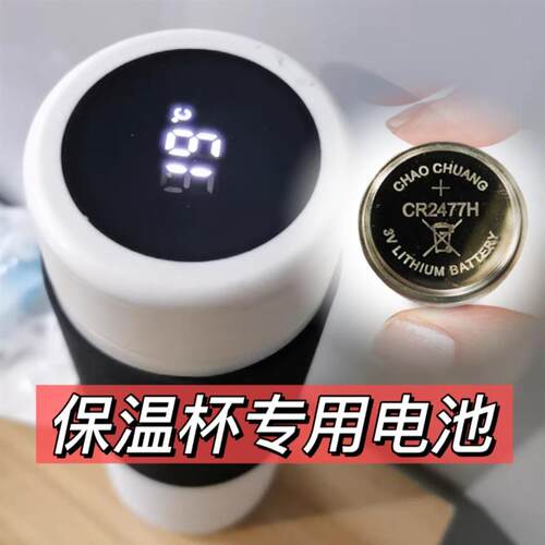 CR2477H电池保温杯电池电