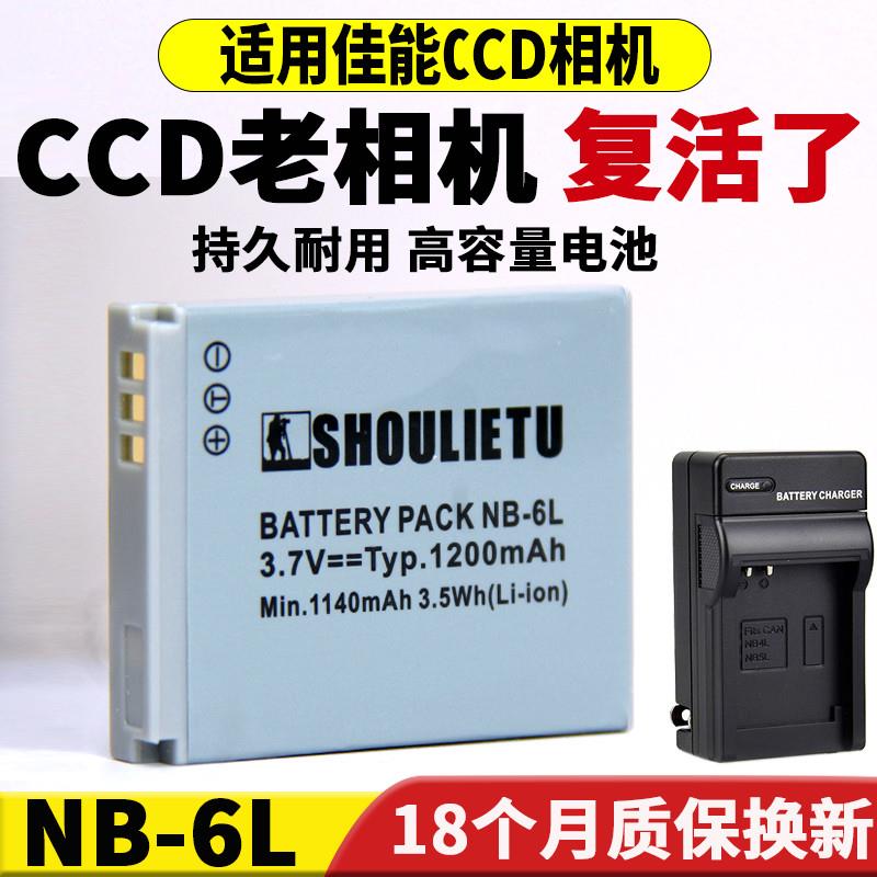 适用佳能NB-6L6LH电池IXUS95IS85105200210310ccd充电器