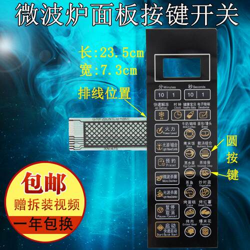 格兰仕微波炉面板G70F20CN1L-DG(B0) G70F20CN1L-DG(B1)按键开关