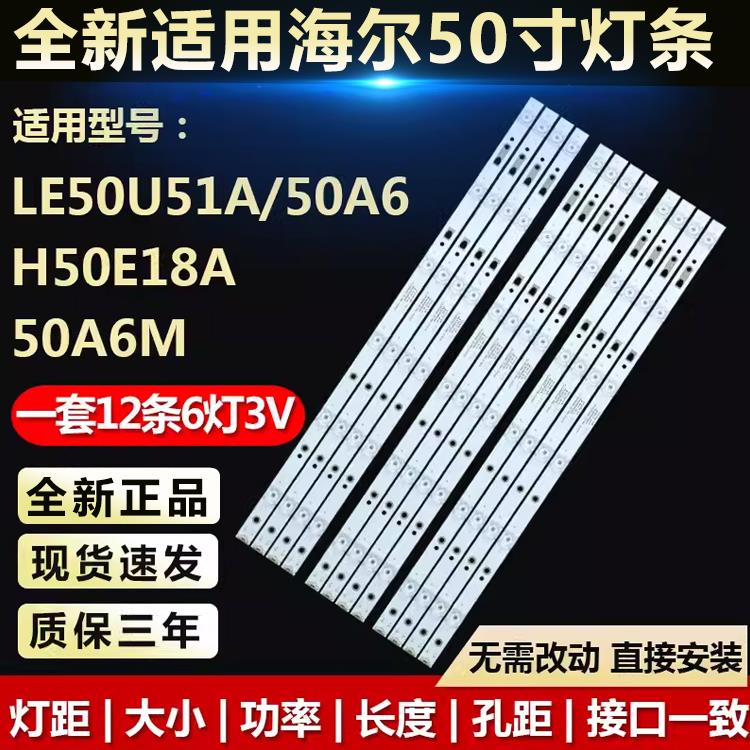 适用海尔MOOKA 50A6 50A6M LE50U51A H50E18A LE50A7100L电视灯条