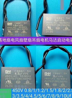 CBB61SH进口风扇450V0.8/1/1.2/1.5/1.8/2.5//3/4/5/6/8/10UF电容