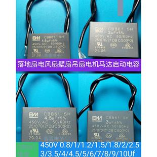 CBB61SH进口风扇450V0.8/1/1.2/1.5/1.8/2.5//3/4/5/6/8/10UF电容