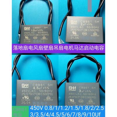 CBB61SH进口风扇450V0.8/1/1.2/1.5/1.8/2.5//3/4/5/6/8/10UF电容
