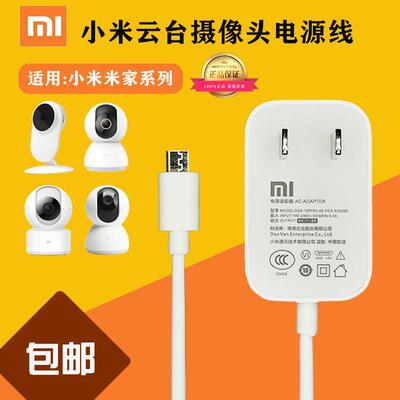 适用于小米家智能摄像机1080p电源线2K云台版米家适配器线5V2A插头