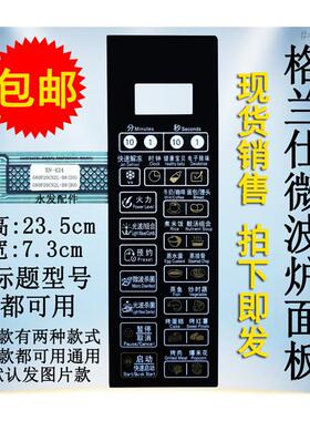 格兰仕G80F20CN2L-B8(S0)(R0)(SO)微波炉面板控制开关按键薄膜贴