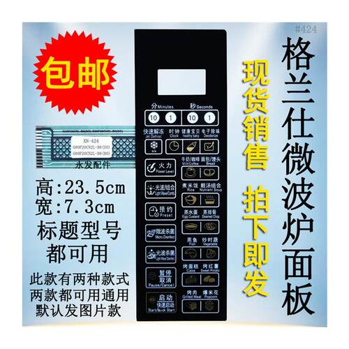 格兰仕G80F20CN2L-B8(S0)(R0)(SO)微波炉面板控制开关按键薄膜贴