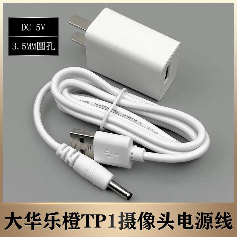 适用大华乐橙TP1网络监控摄像头外接稳压电源适配器DC5V充电器