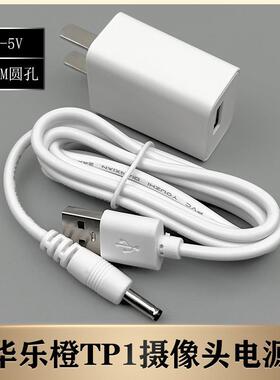 适用大华乐橙TP1网络监控摄像头外接稳压电源适配器DC5V充电器线