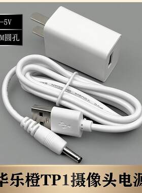 适用大华乐橙TP1网络监控摄像头外接稳压电源适配器DC5V充电器线