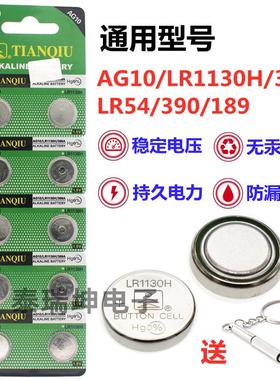 AG10纽扣电池LR1130H/389A计算器LR54/390/189电子手表电池