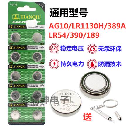 AG10纽扣电池LR1130H/389A计算器LR54/390/189电子手表电池