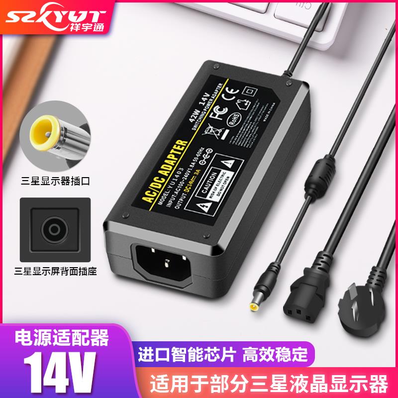 高品质三星显示器屏电源适配器14V3A2A1.43A1.798A液晶电脑电源线