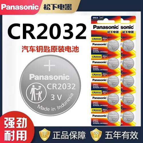 原装松下CR2032纽扣电池适用CC迈腾速腾帕萨特朗逸途观宝来cr2032