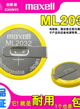 Maxell主板纽扣电池ML2032可充电3V带卧式焊脚代替CR2032LIR2032