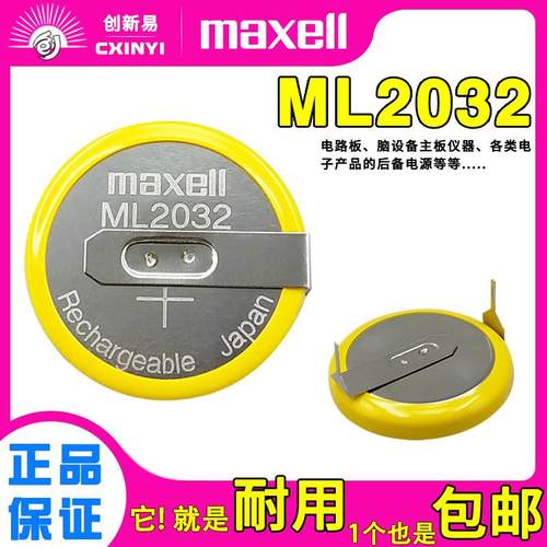 Maxell主板纽扣电池ML2032可充电3V带卧式焊脚代替CR2032LIR2032