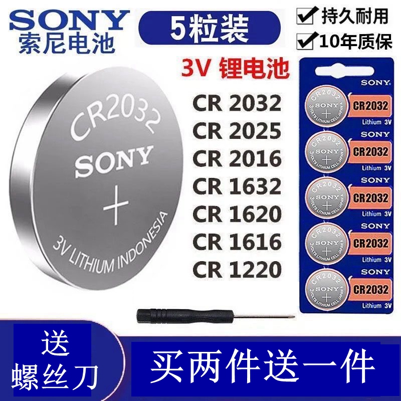 索尼纽扣电池CR203516脑主
