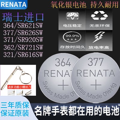 瑞士renata电池364/377/371/321/395/379/362/626/920/927/621适用索尼DW卡西欧石英手表氧化银原装纽扣电子