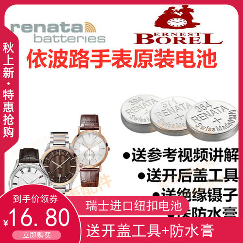 适用于依波路BOREL手表电