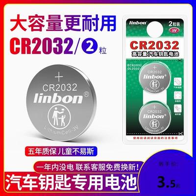 CR3032纽扣电池3V门禁卡适用高压测电笔途锐汽车钥匙遥控器电池