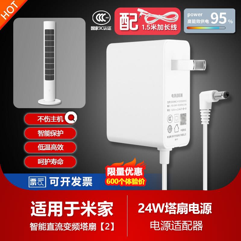 适用小米家智能变频塔扇2落地电风扇充电源适配器线头12V配件24W