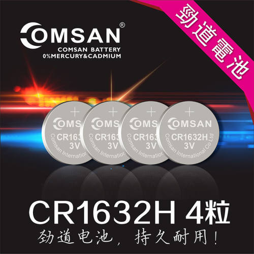 胎压监测器外置传感器专用电池CR1632H 3V丰田车钥匙遥控纽扣电池