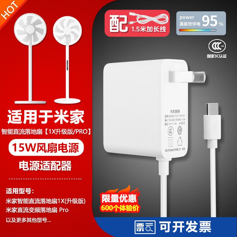 适用小米家直流变频落地风扇1X升级版Pro供充电源适配器线插头12V