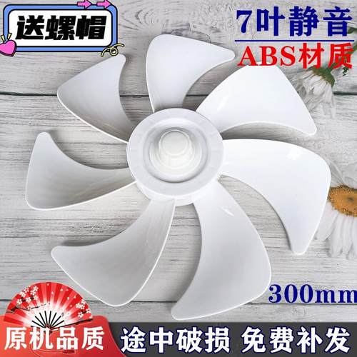 适用创维落地扇Q771扇叶康佳电风扇叶子7/9叶片25cm静音风叶300mm