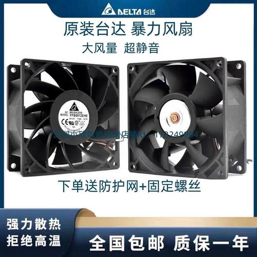 台达45678912cm/厘米暴力风扇12V高转速大风量改装散热风扇