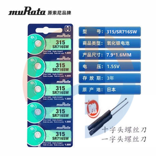 (原) 村田muRata SR716SW 315 氧化银手表纽扣电池1.55V电子