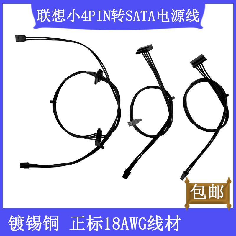 联想小4pin转sata电源线主板迷你小口4针4P转串口SSD硬盘供电线
