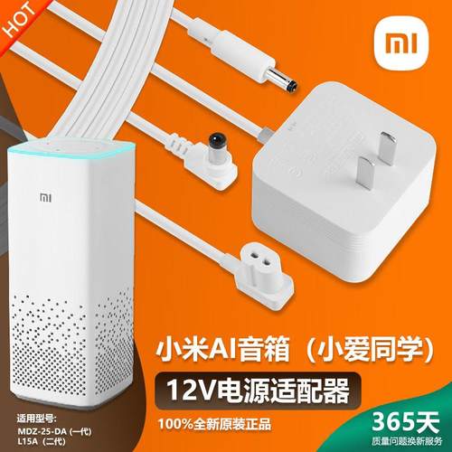 适用于小米AI音箱小爱同学智能音响二代充电源适配器线插头配件12V
