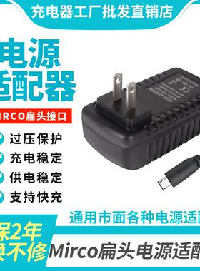 3V4.5V5V6V7.5V9V12V15V24V1A2A安MIRCO扁头卓电源适配器充电器线